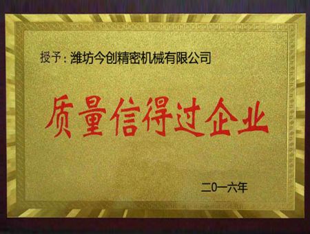 點(diǎn)擊查看詳細(xì)信息<br>標(biāo)題：質(zhì)量信得過企業(yè) 閱讀次數(shù)：2695